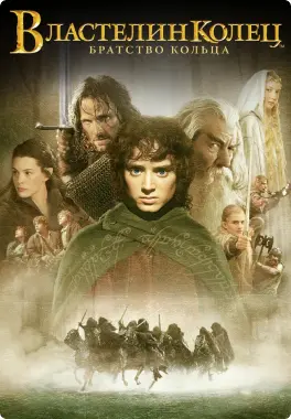 The Lord of the...